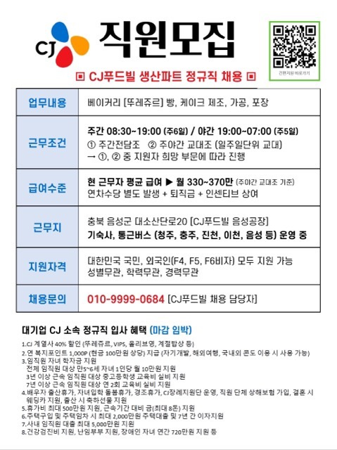 창전동 뚜레쥬르 아르바이트 장소 (2)