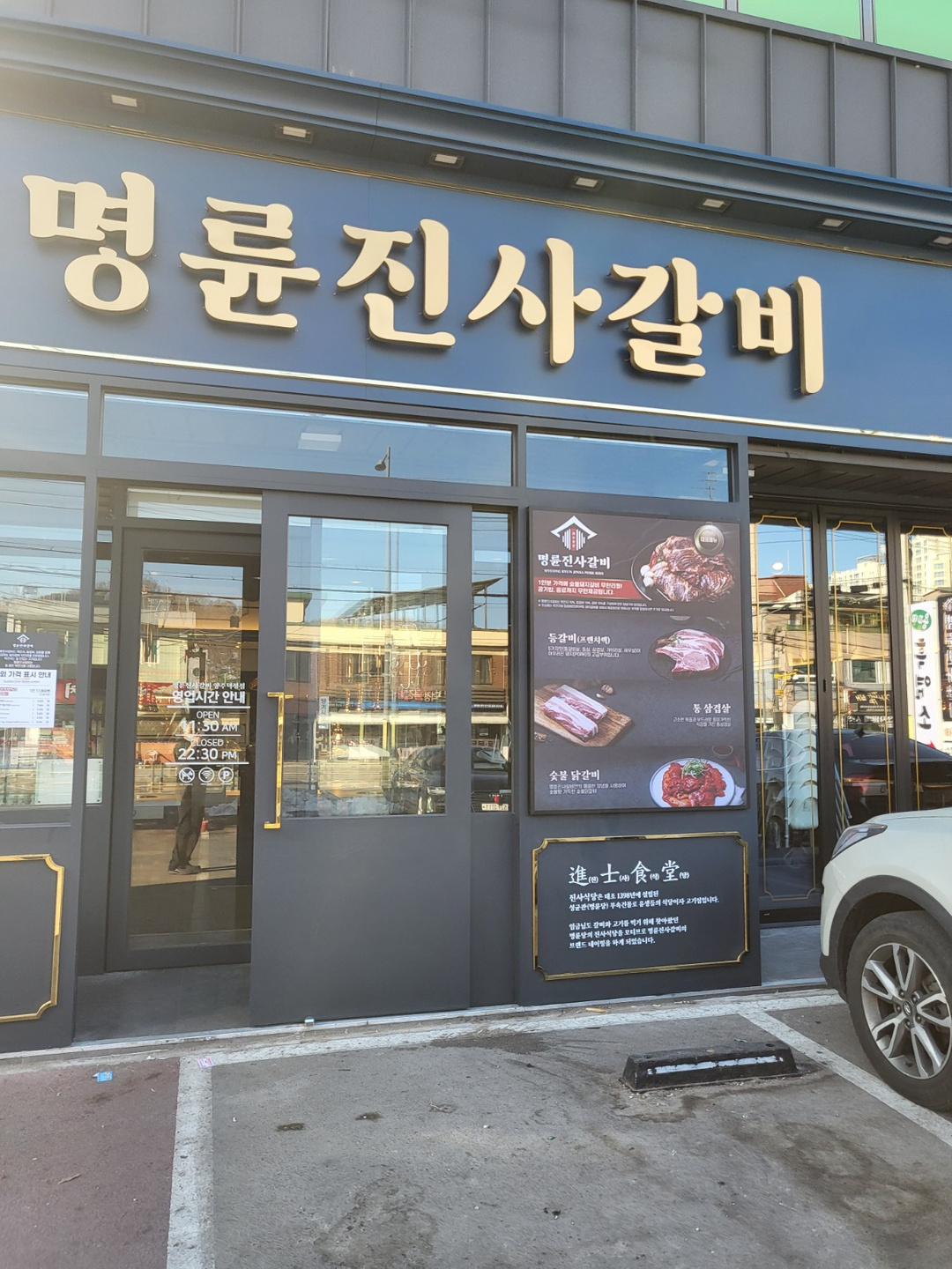 덕정동 명륜진사갈비덕정점 아르바이트 장소