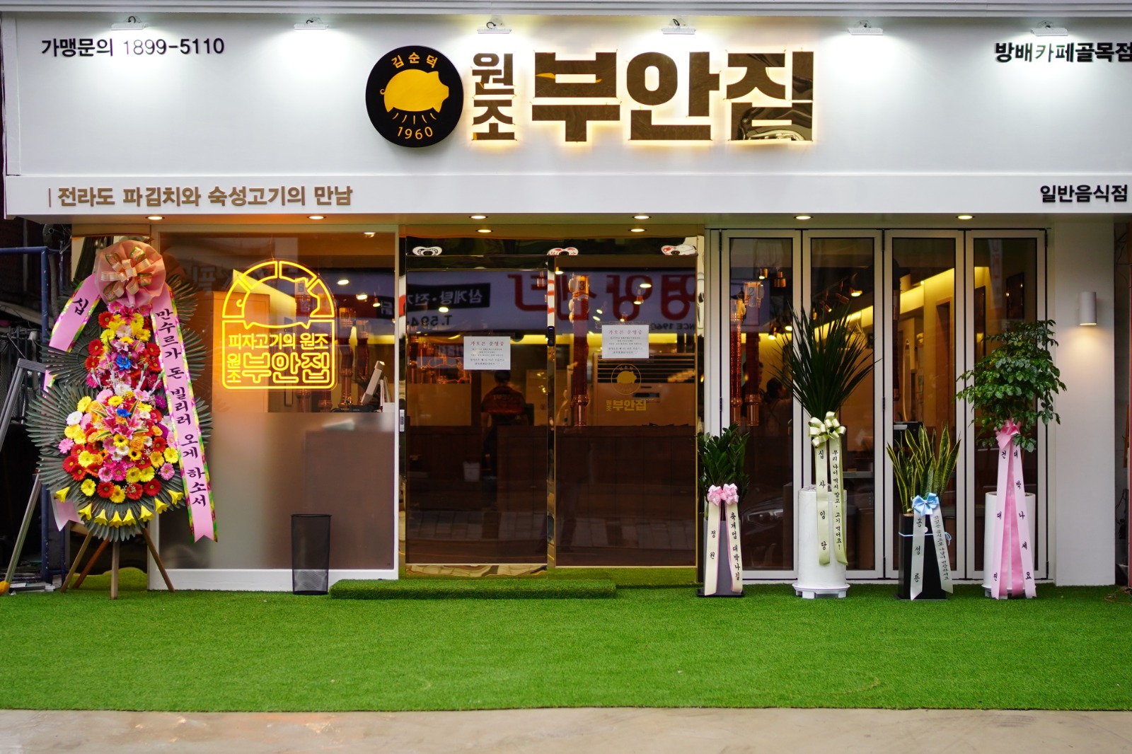 원조부안집 방배카페골목점 홀서빙 알바구합니다. 공고 썸네일