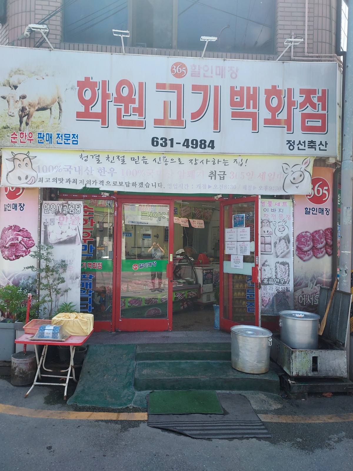 화원고기백화점 직원모집 공고 썸네일