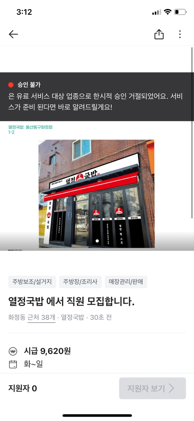 동구 열정국밥 야간알바 모집(평일)(주말)