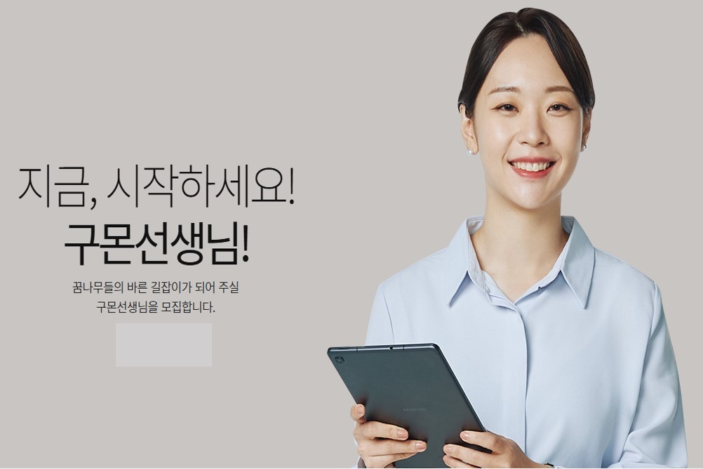 3일근무가능/유아초등코칭/ 공고 썸네일