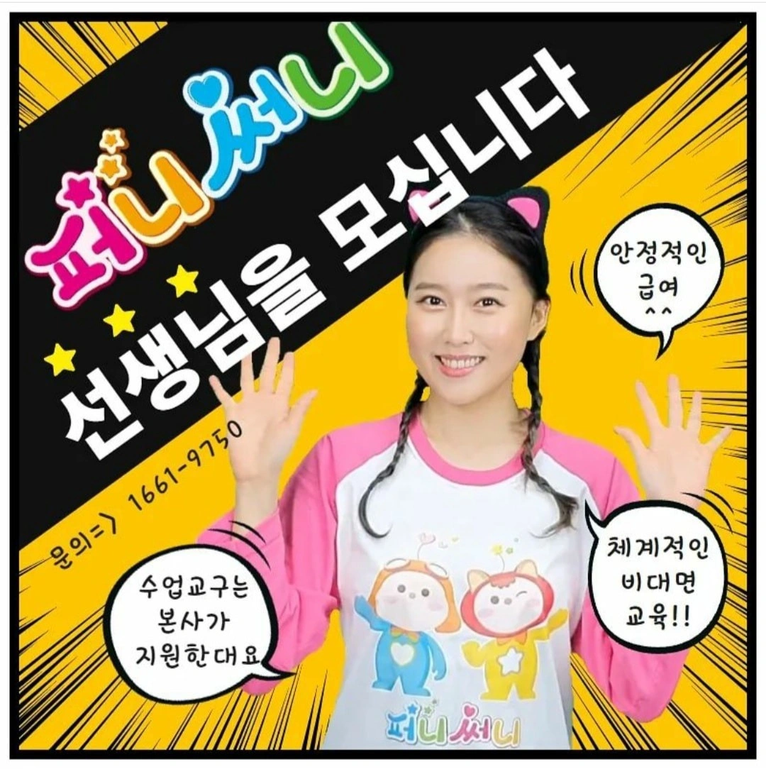 퍼니써니 진주지사에서 방문 선생님을 모셔요🤗