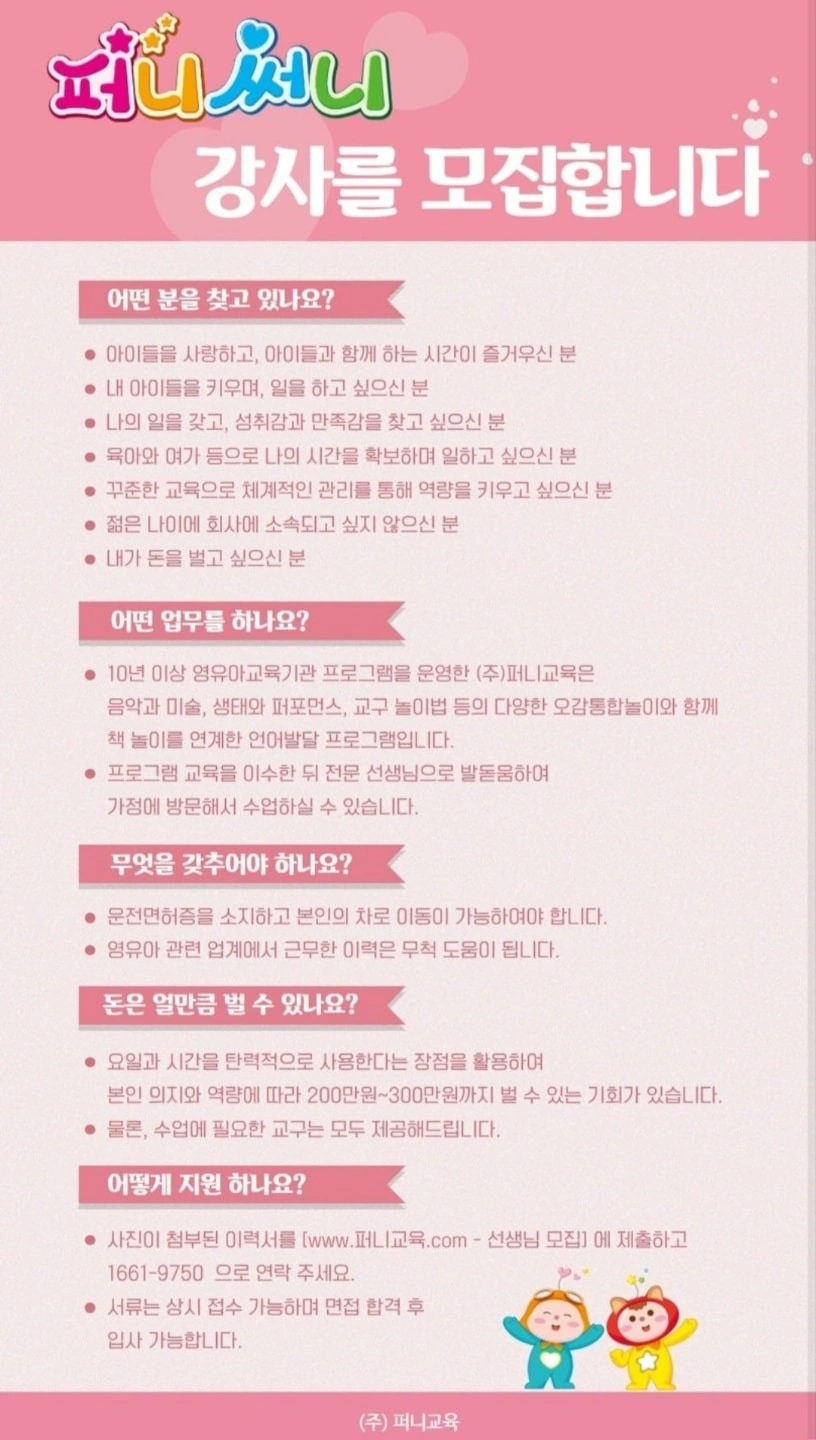 유아 방문수업 강사님 모집합니다.