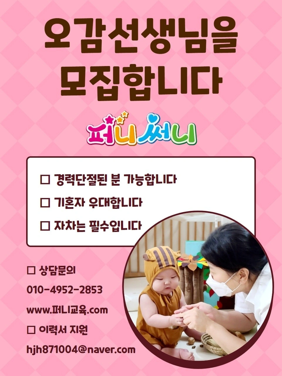 퍼니써니 진주지사에서 선생님을 모셔요^^