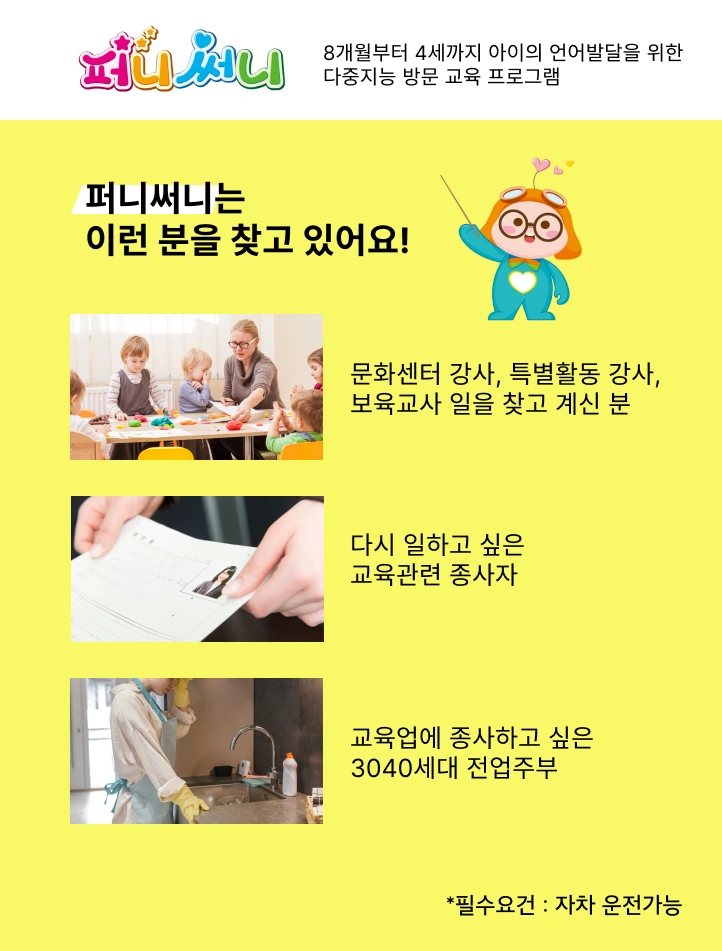 구연동화 오감놀이 방문교사를 모셔요^^