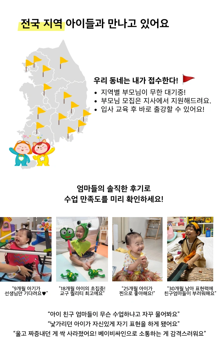 구연동화 오감놀이 방문수업 선생님을 모집합니다.