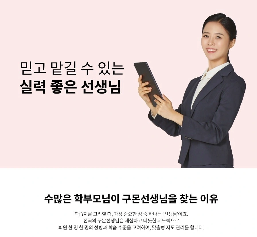 아이들을 사랑하는 구몬선생님(방문수업)