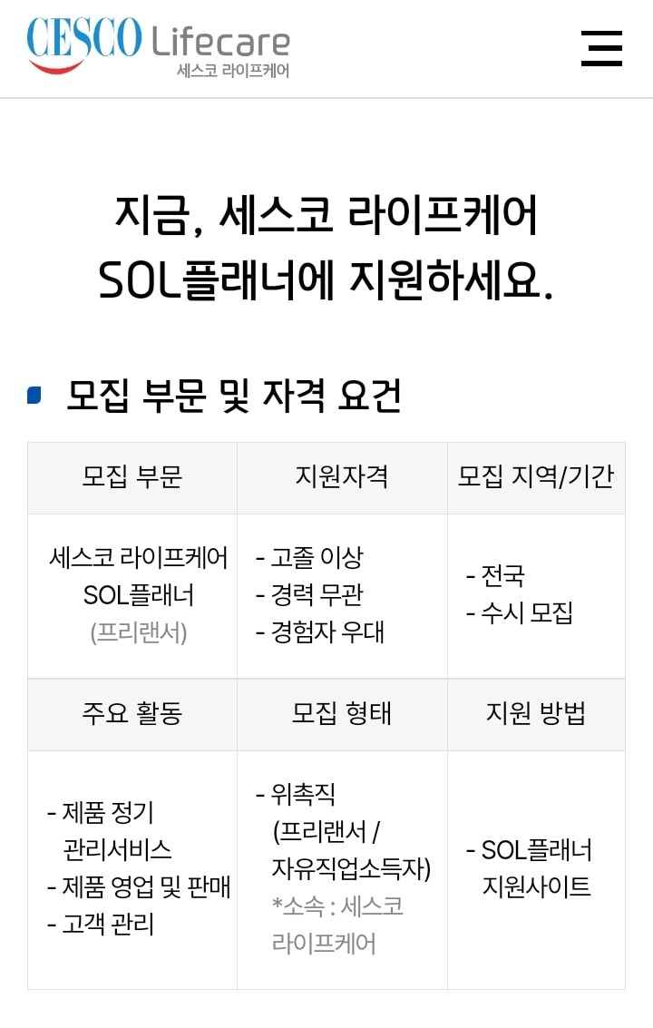 세스코 서광주지국 영업및 제품관리 인원 모집!!! 공고 썸네일