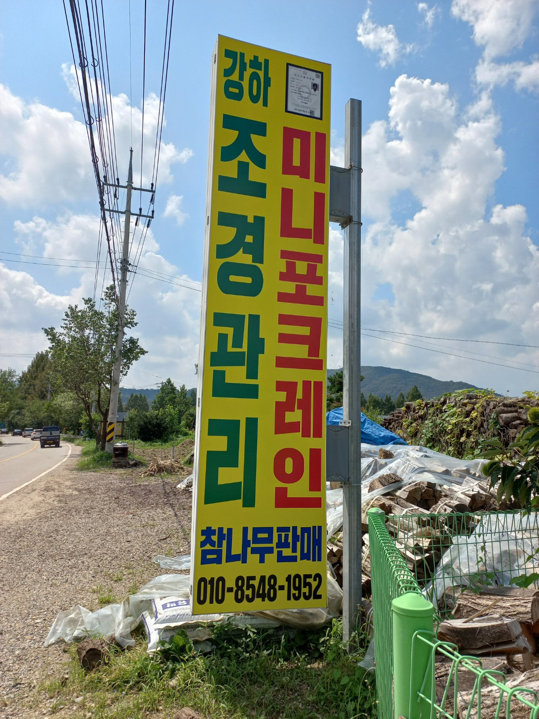 강하면 강하조경관리  아르바이트 장소 (1)