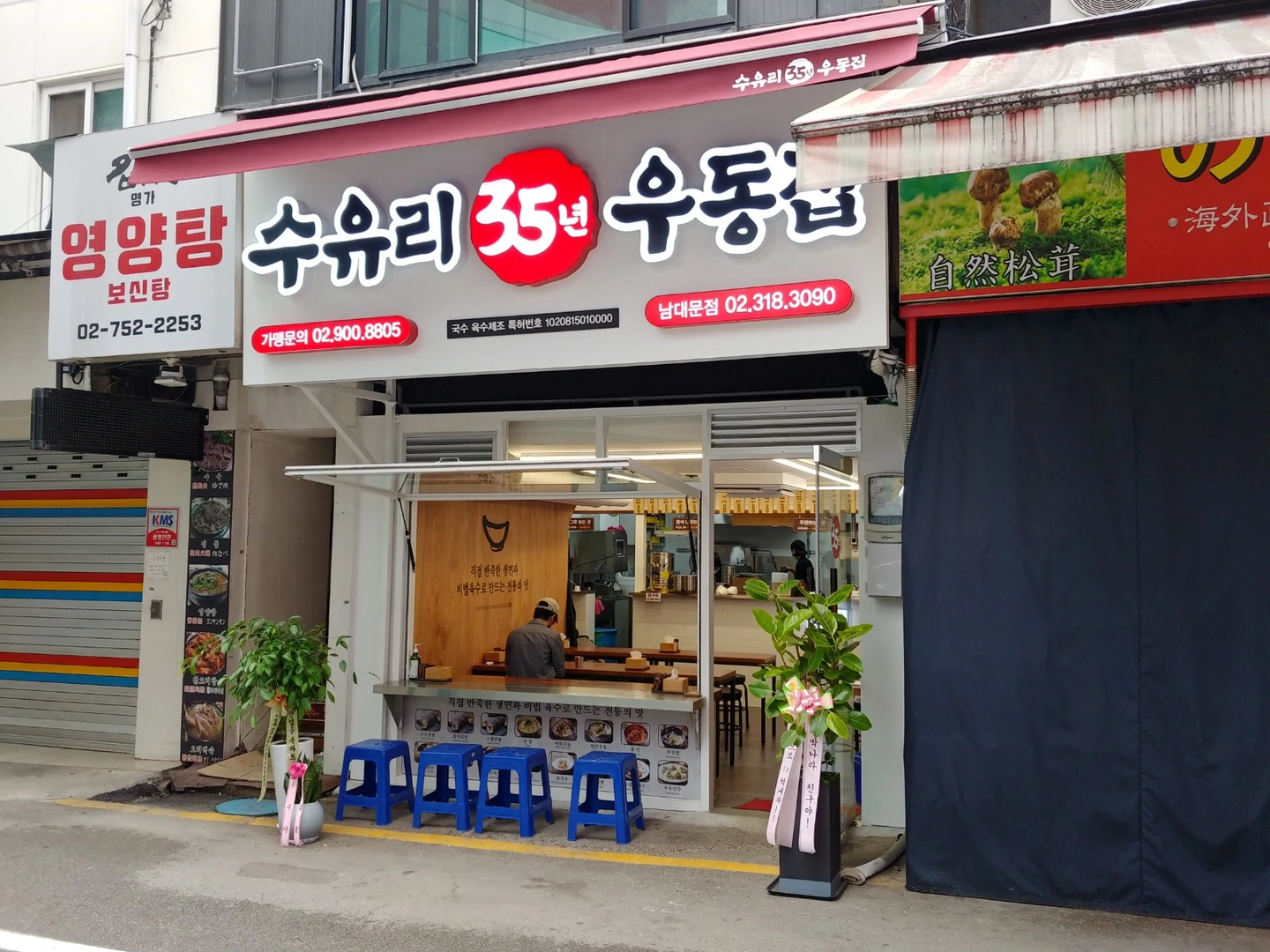 (오전 7시~7시) 남대문우동집 김밥 직원 구합니다.