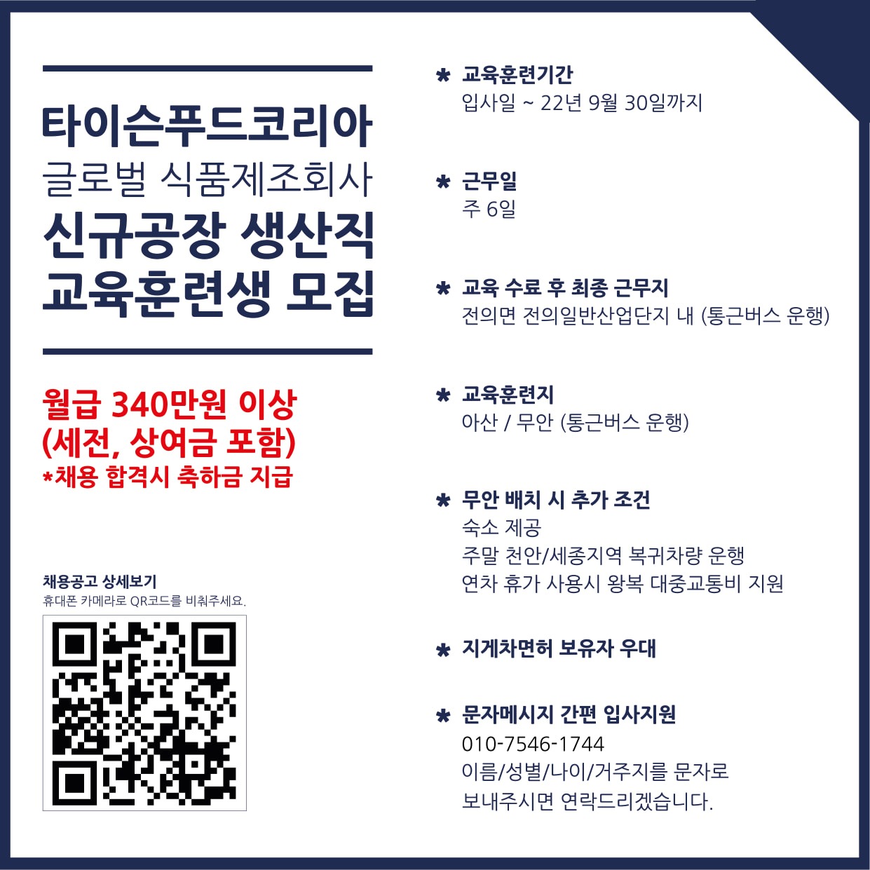 육가공제조업 생산직 모집 (월급 340만원 이상, 채용합격시 축하금 지원) | 전의면 | 당근 알바