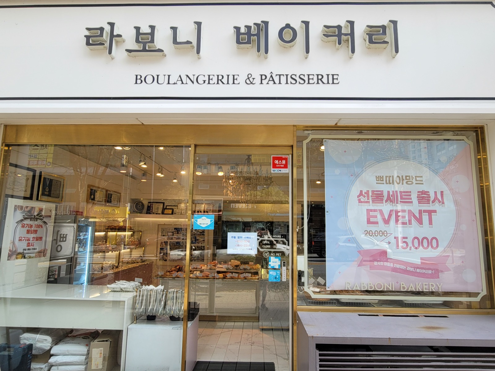 라보니베이커리에서 주말 마감 알바 구합니다 공고 썸네일
