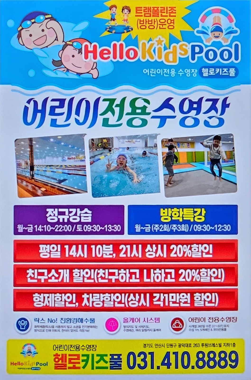 헬로키즈풀 안산점 평일 월~금 공고 썸네일