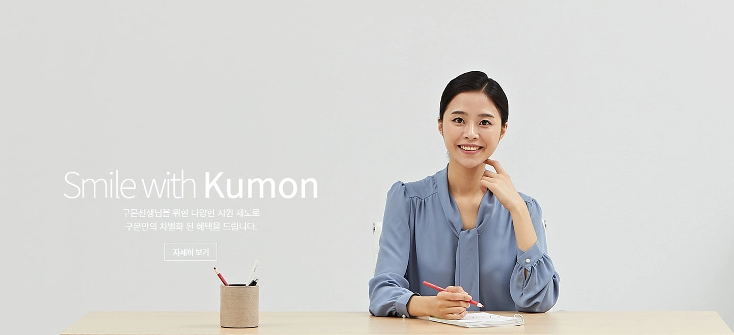 유아, 초저 학습 관리 교사 모집. (경력,전공 무관)