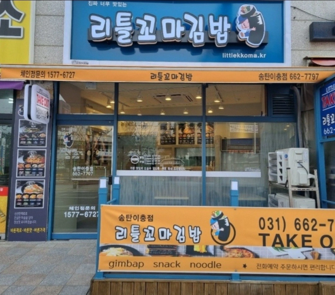 리틀꼬마김밥 아르바이트 구인합니다.