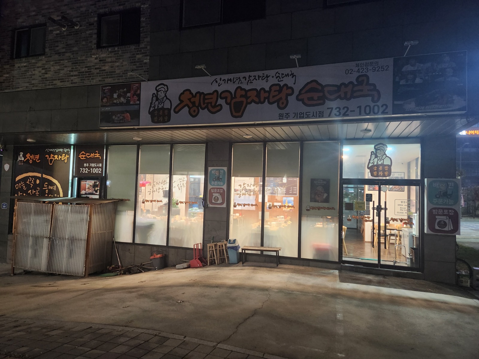 청년감자탕순대국 원주기업도시점 알바 공고 썸네일