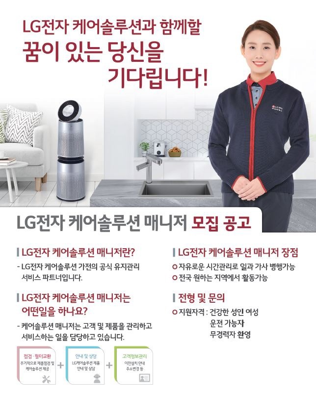 수원광교LG케어솔루션 매니저채용 공고 썸네일