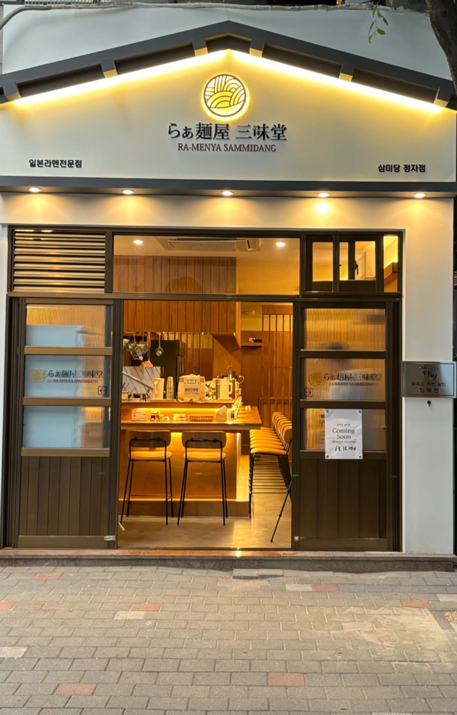 일본 라멘 삼미당 정자점 구인 (주방 풀타임)