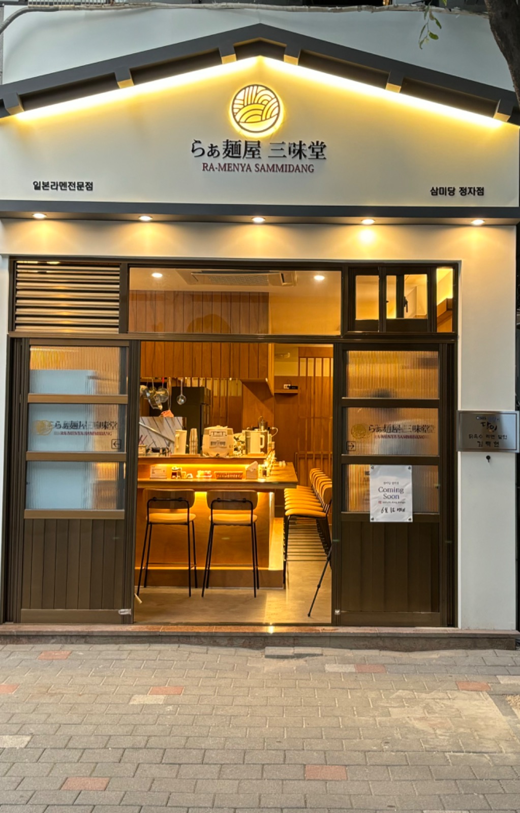 일본 라멘 삼미당 정자점 구인 (주방보조) 공고 썸네일
