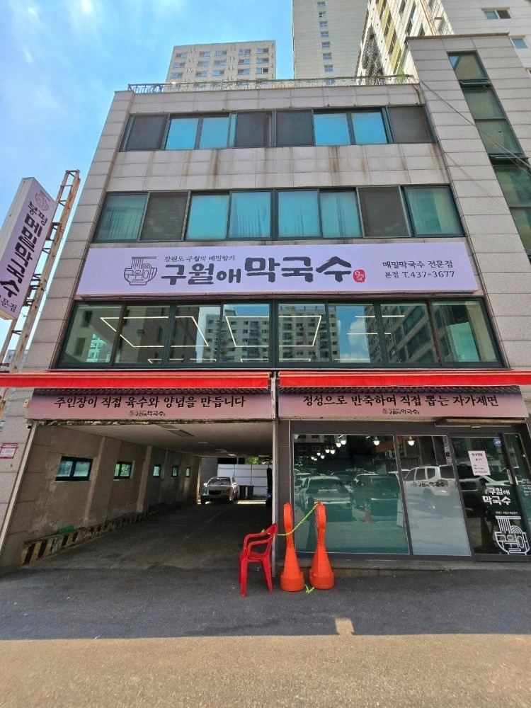 구월애막국수 주방보조(10시~3시) 구합니다.