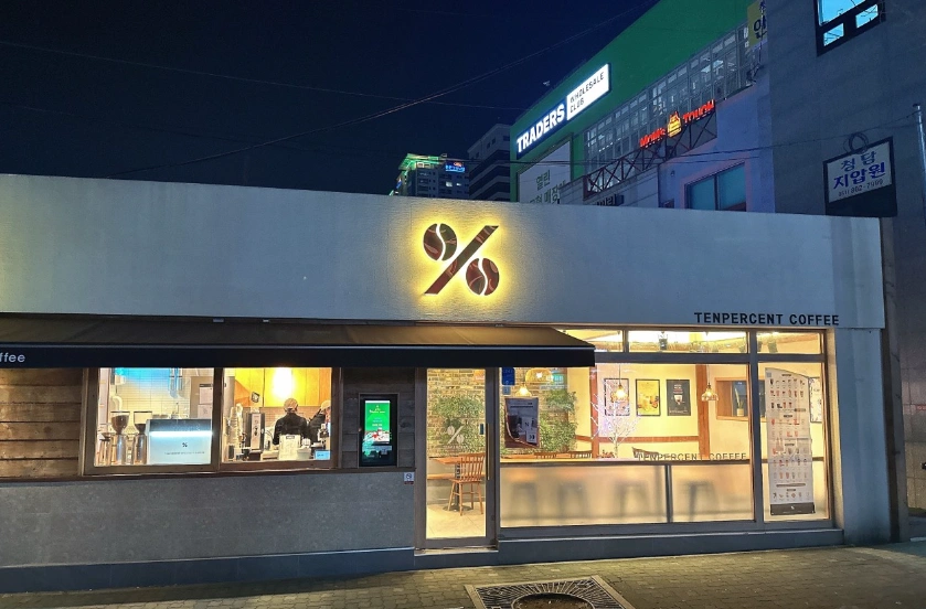 텐퍼센트 시민공원점 주말 마감구합니다