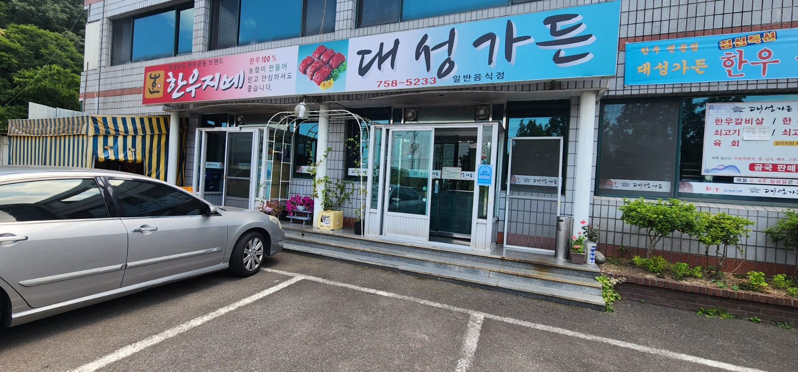 진성 대성가든 알바 구함(교통비또는유류비지원) 공고 썸네일