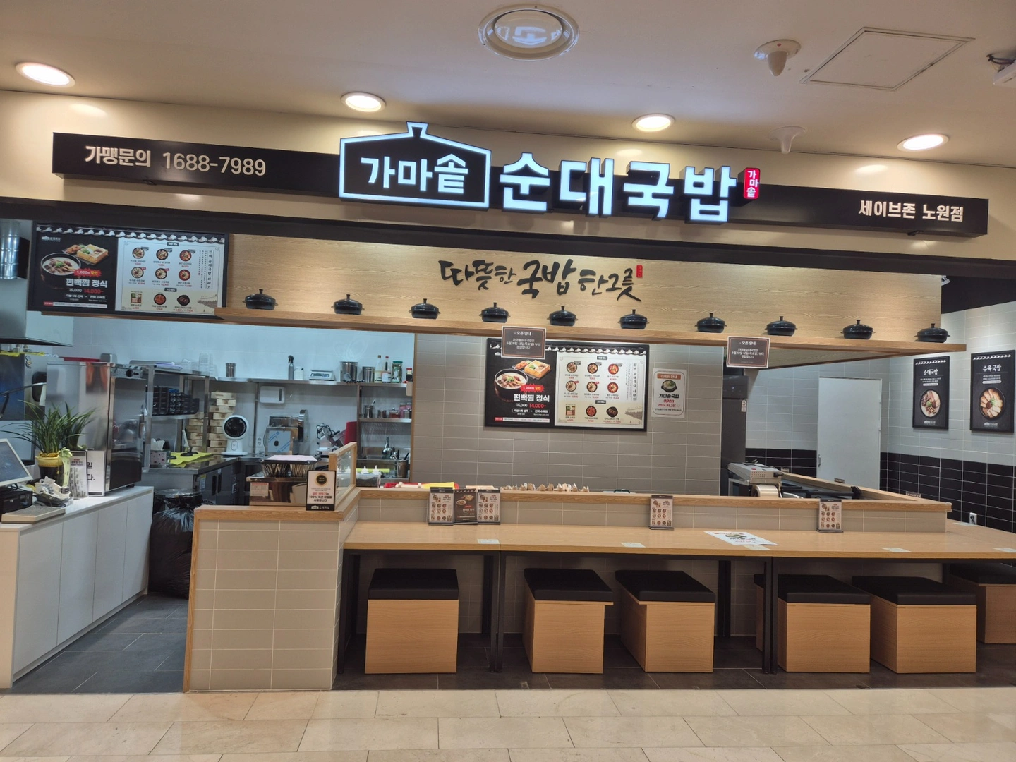 가마솥순대국밥 세이브존노원점 마감알바 구합니다~! - 서울특별시 노원구 하계동 | 당근알바