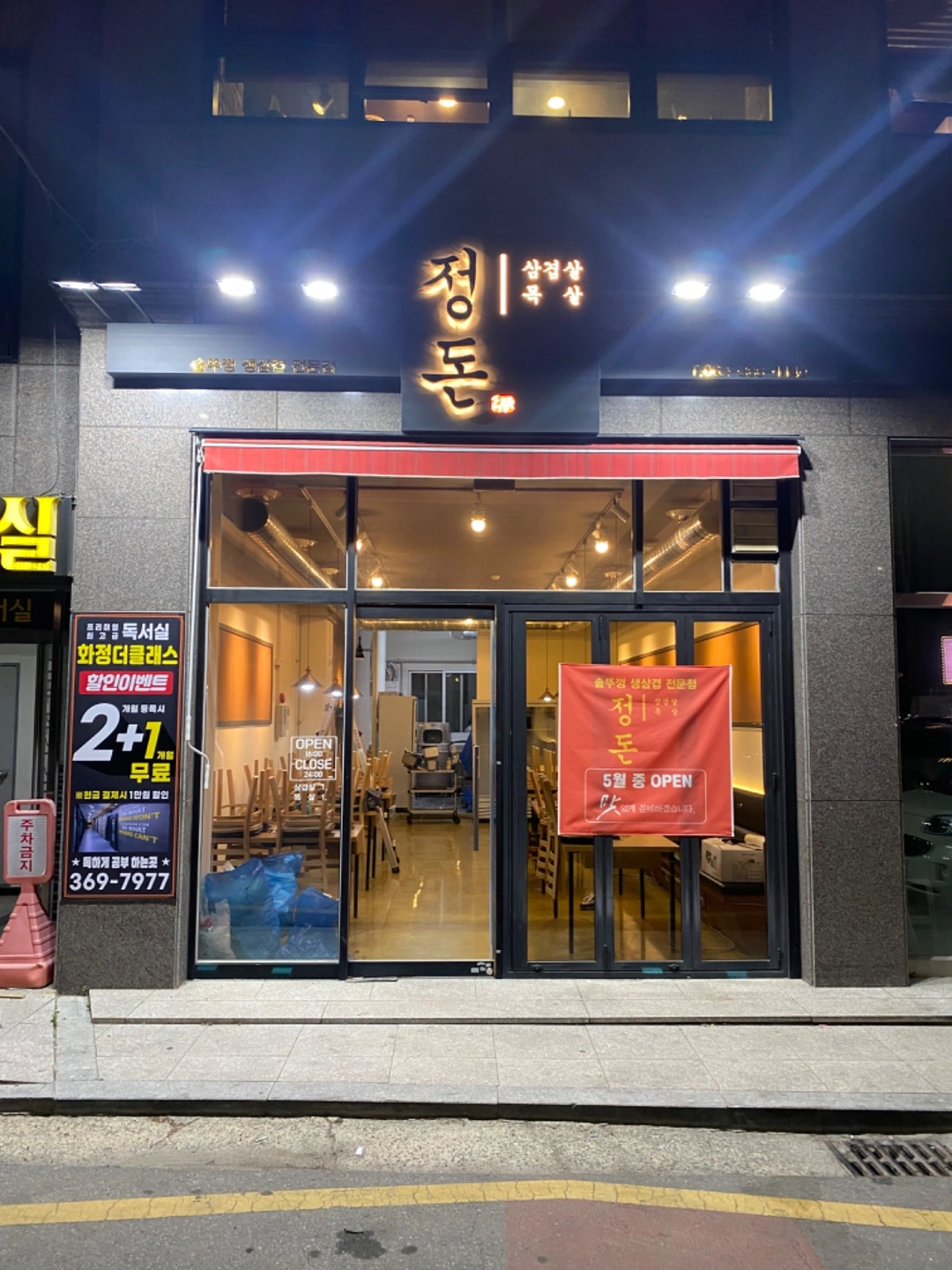 솥뚜껑 정돈에서 아르바이트 구합니다