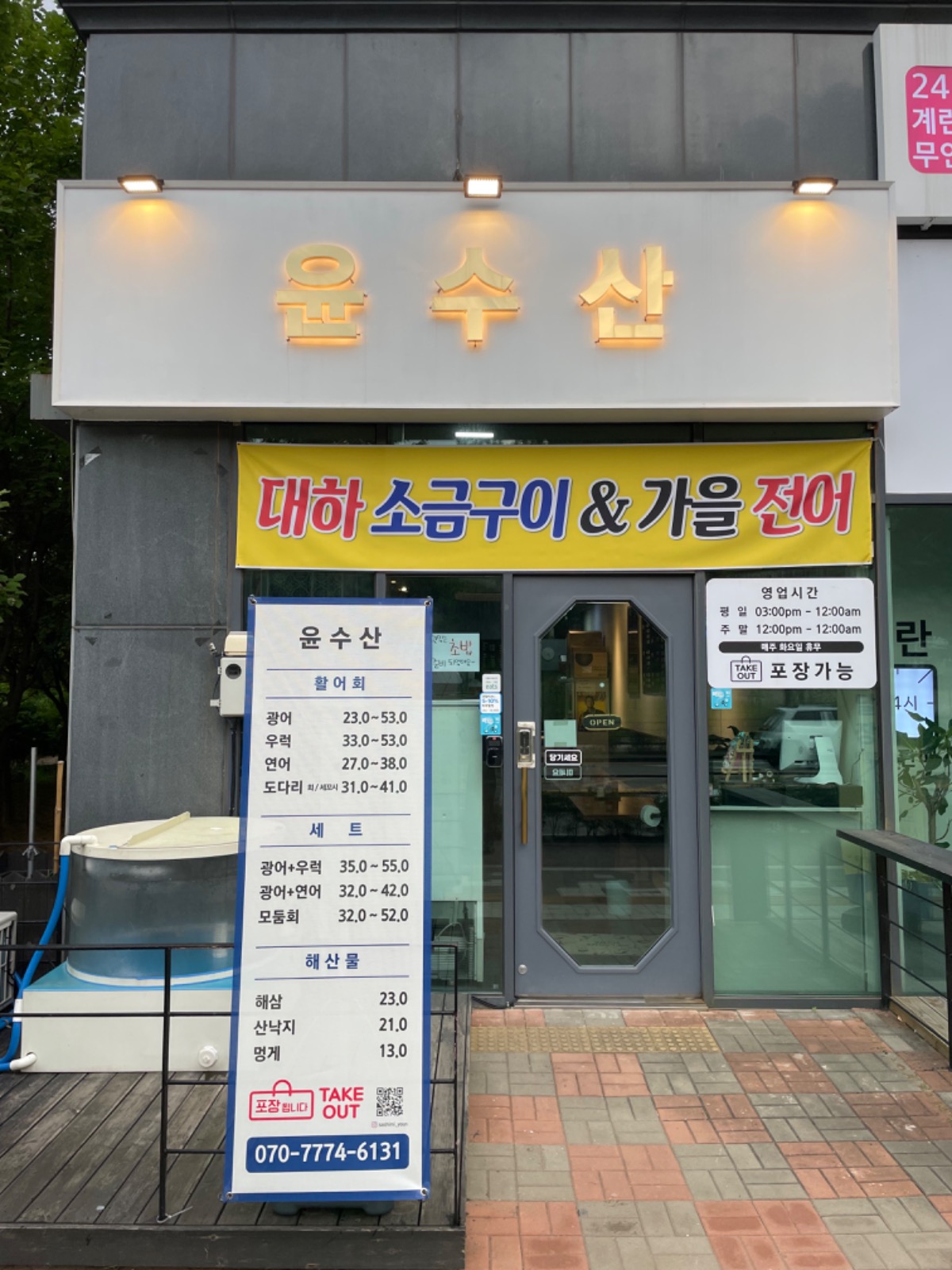 윤수산 홀서빙 구해요 공고 썸네일