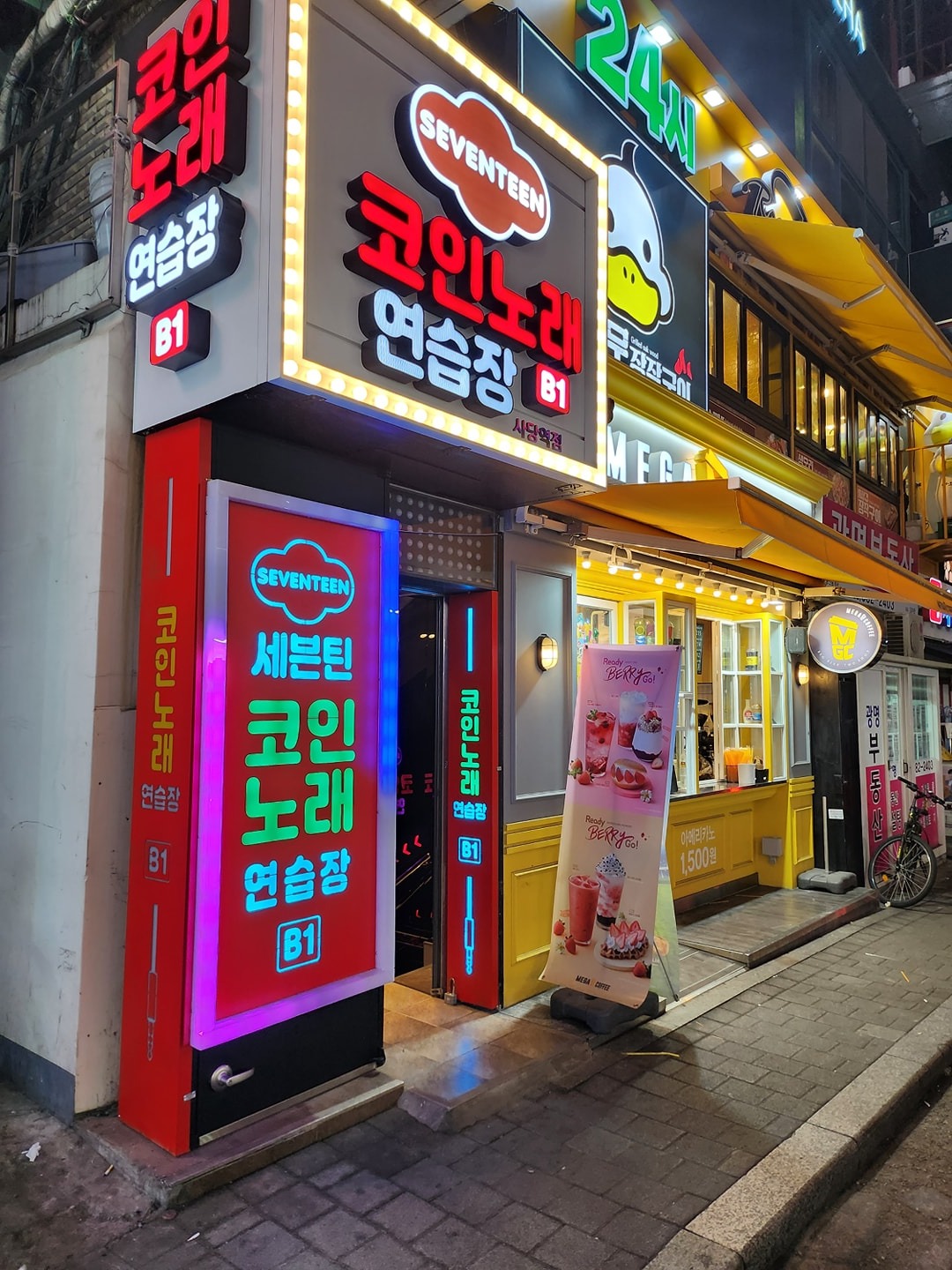 사당역 코인 노래방 (주 40시간) | 세븐틴 코인 노래 연습장 | 남현동 | 당근 알바