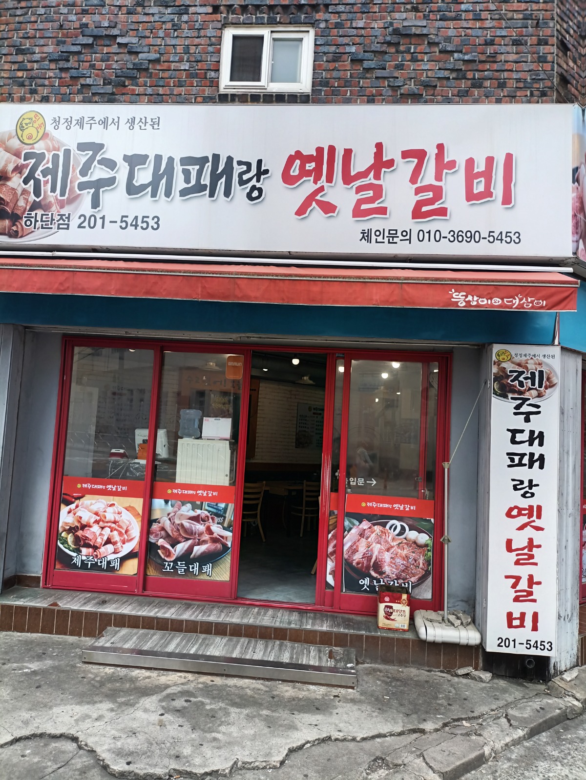 제주대패랑옛날갈비 하단점 홀써빙 알바구합니다 공고 썸네일