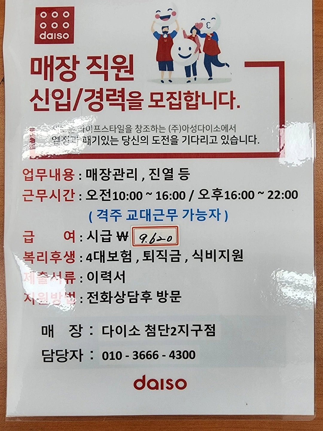 첨단2지구다이소 직원모집