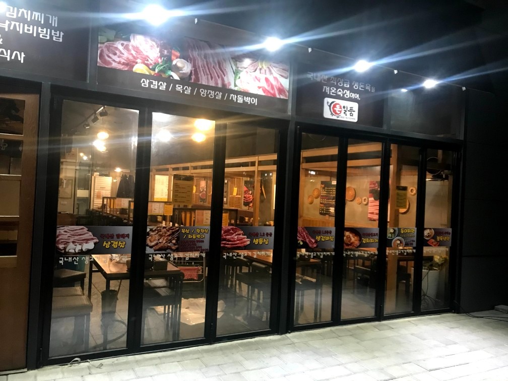 식당 주방보조 구합니다~ (주5일) 공고 썸네일