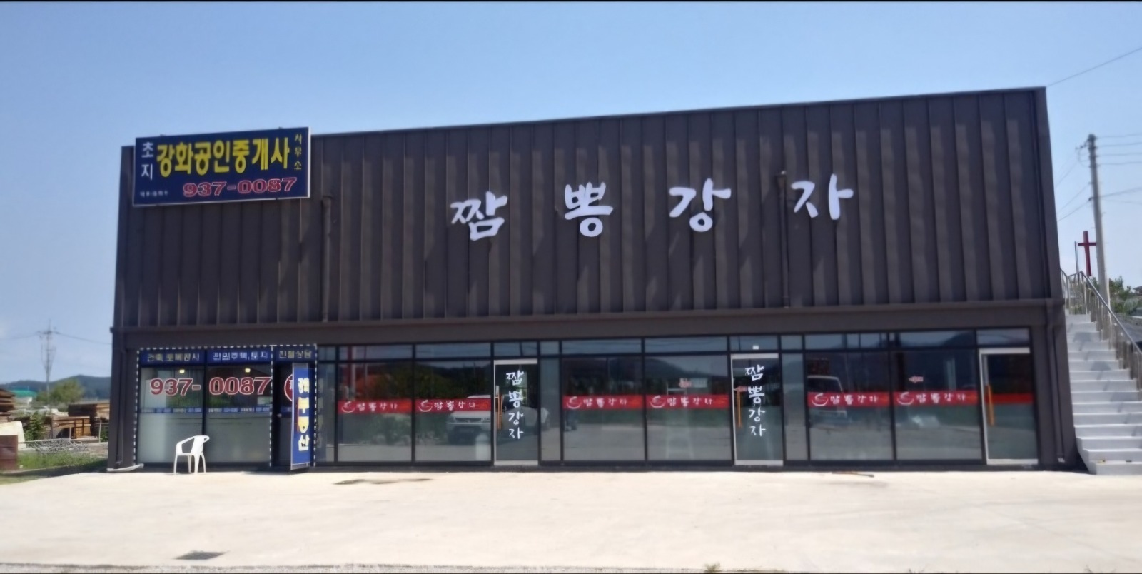 중식당 주말 설거지 아르바이트 공고 썸네일