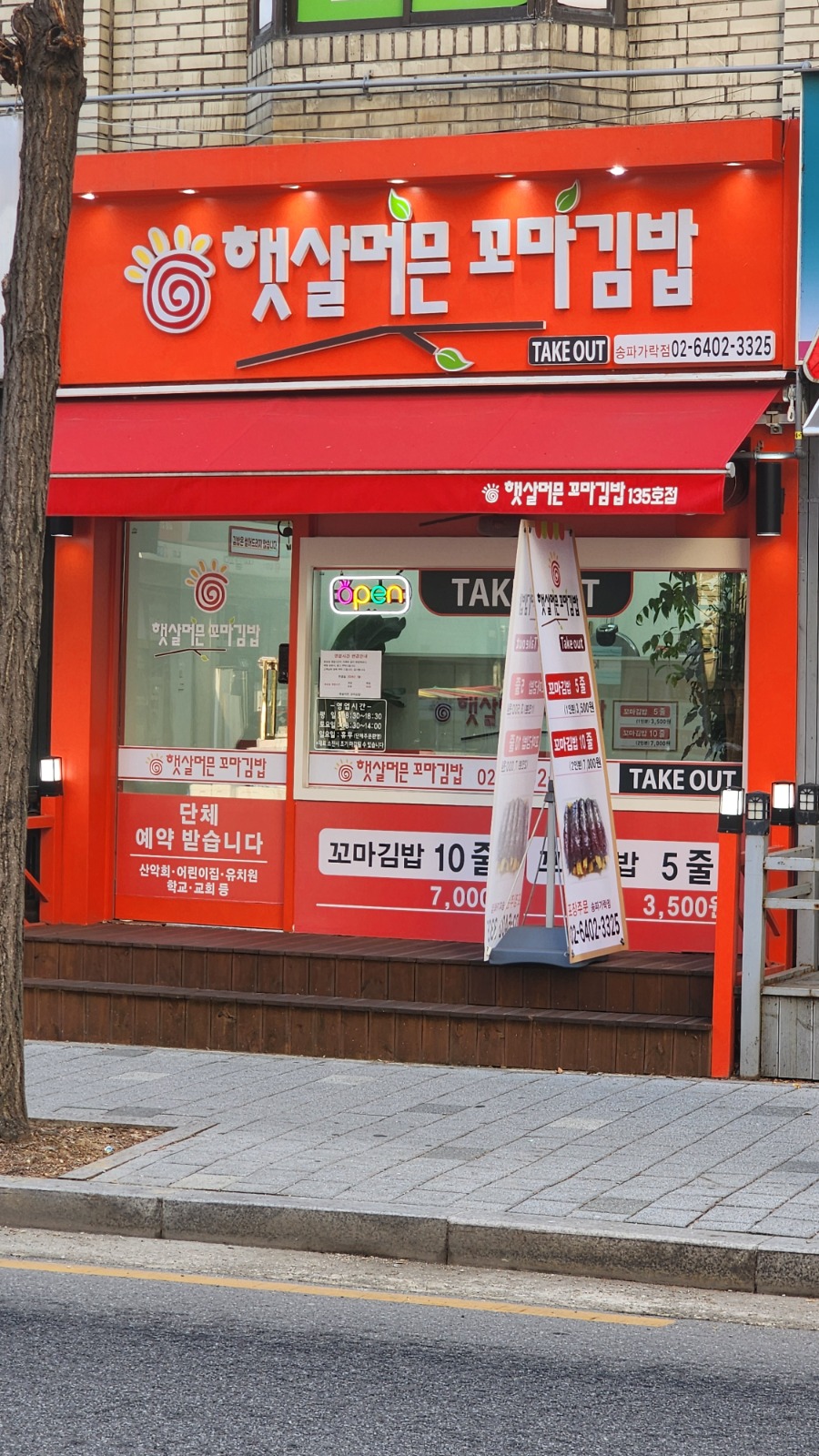 햇살머믄꼬마김밥 점심 알바구합니다. 공고 썸네일
