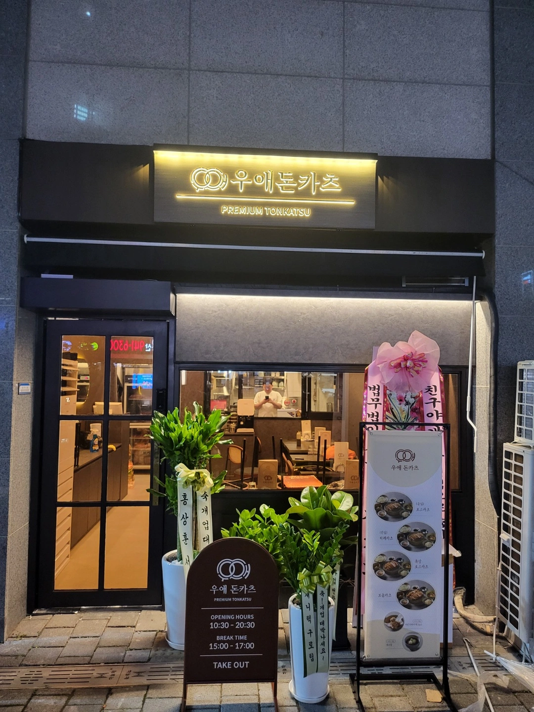 우애돈카츠 (장위점) 금토일 주간 알바 구합니다.