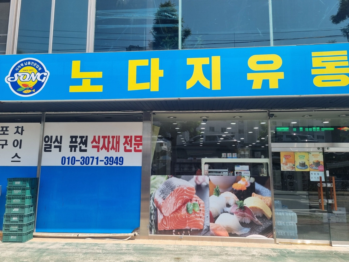 식자재 배송 월급270만원 인센티브