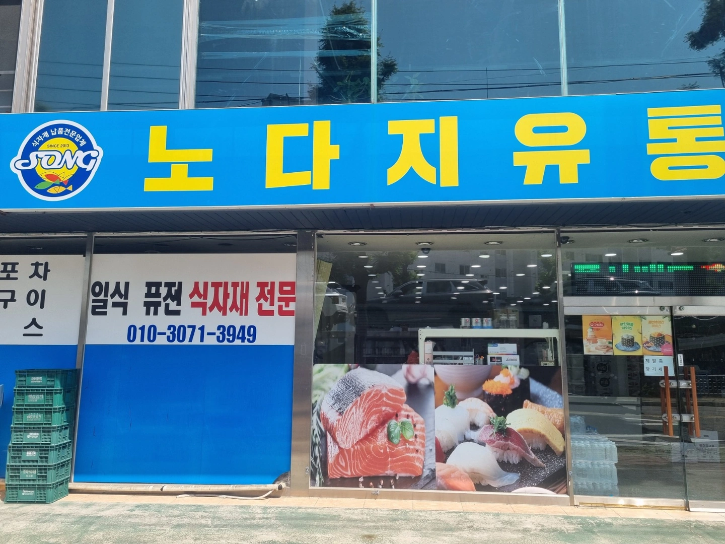 식자재업체 오전 배송직원모집