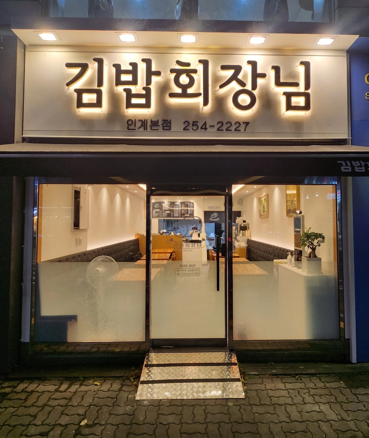 김밥,분식주방 구인