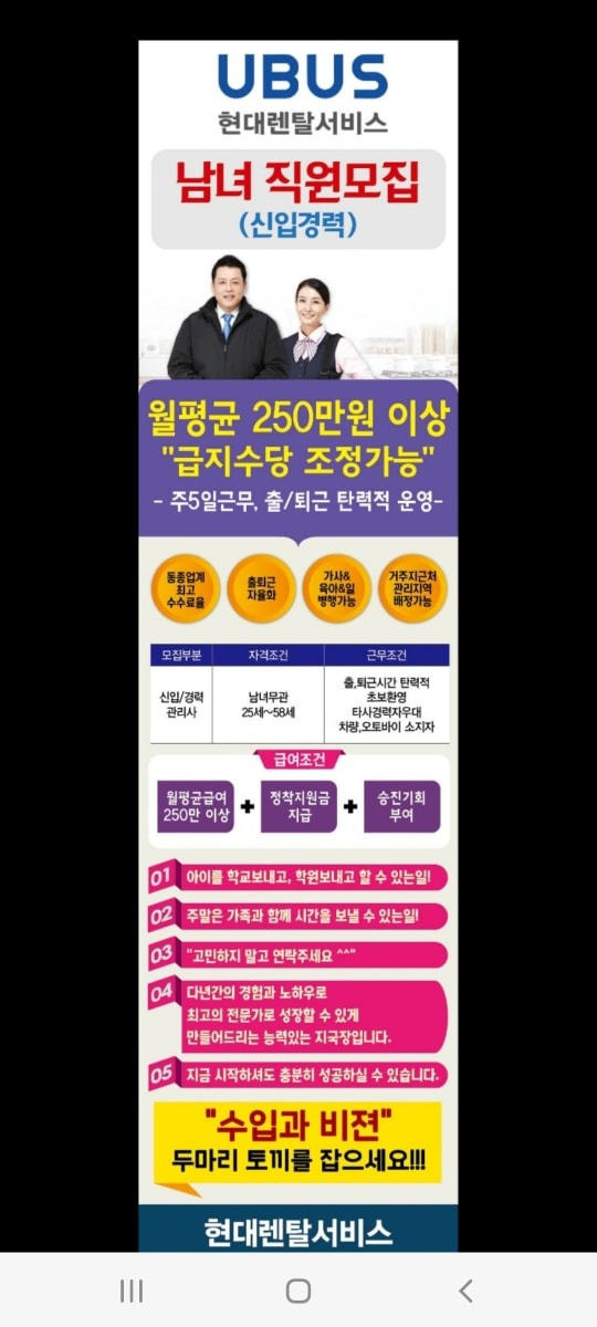 진안동 현대렌탈서비스 UBUS.화성지국 아르바이트 장소 (1)