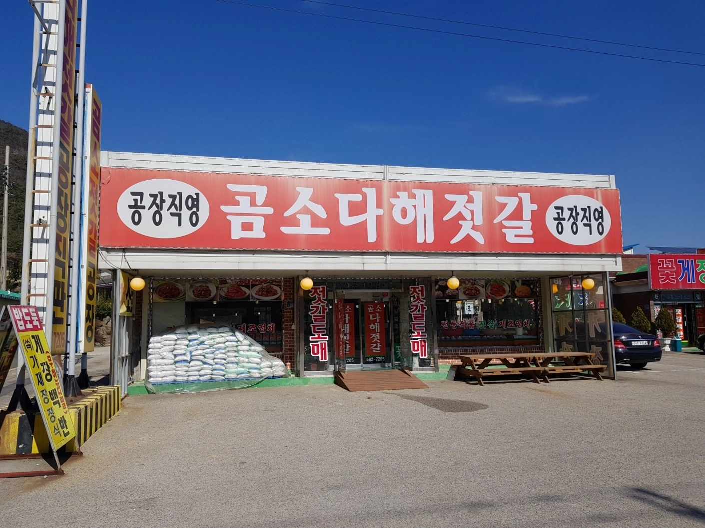 곰소다해젓갈 직원구함 /급여290