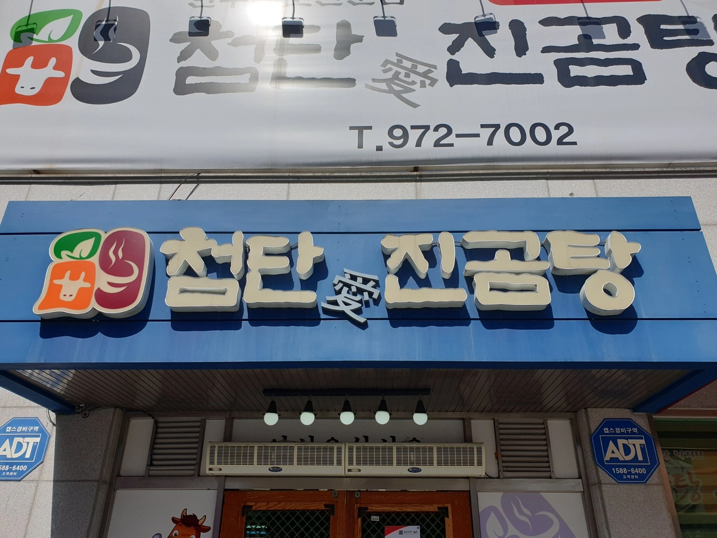 첨단애진곰탕 점심시간 홀서빙 구함