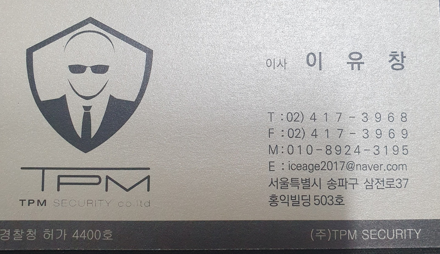 잠실동 TPM 시큐리티 아르바이트 장소