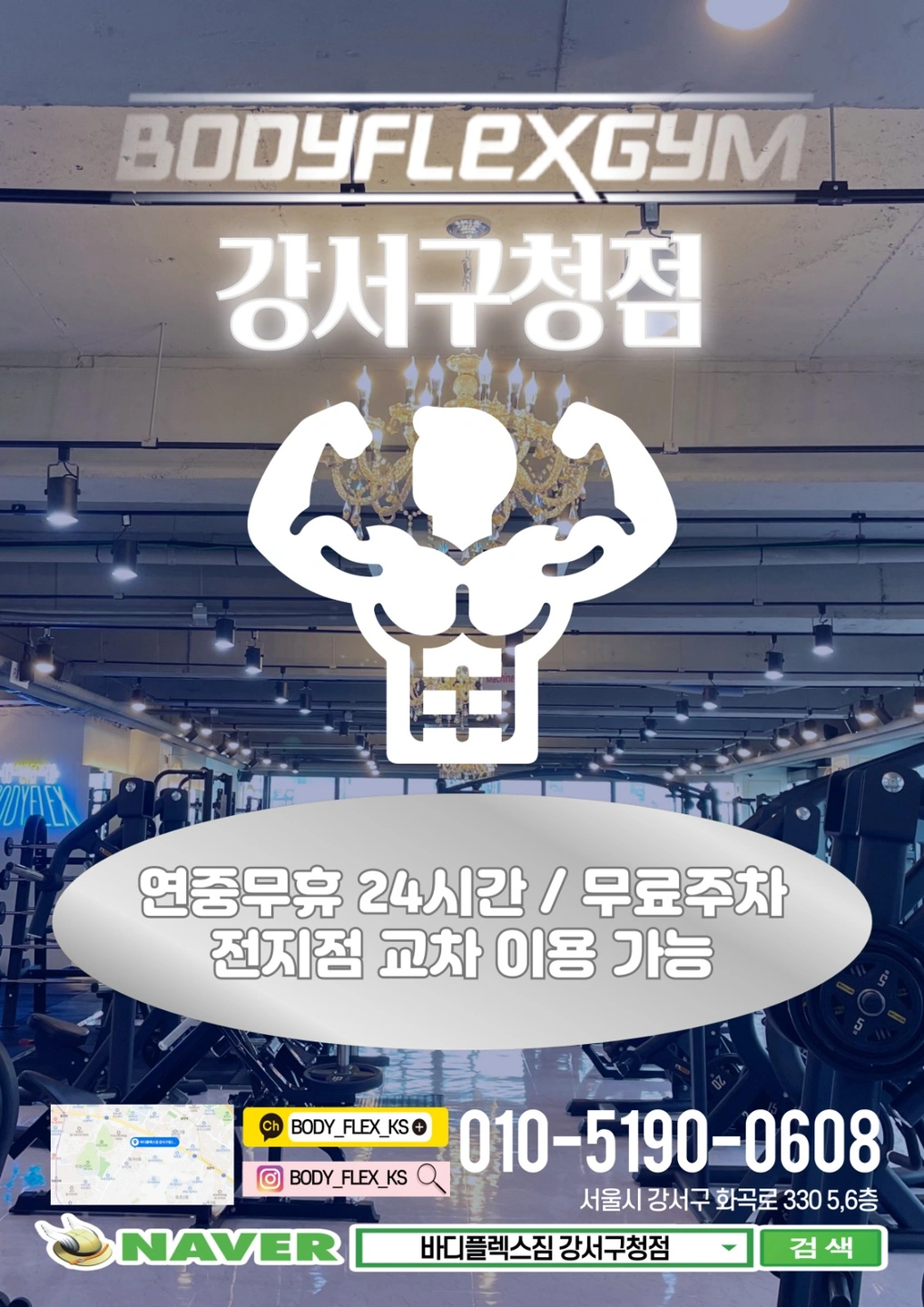 바디플렉스짐 강서구청점 FC직원(인포데스크) 구인