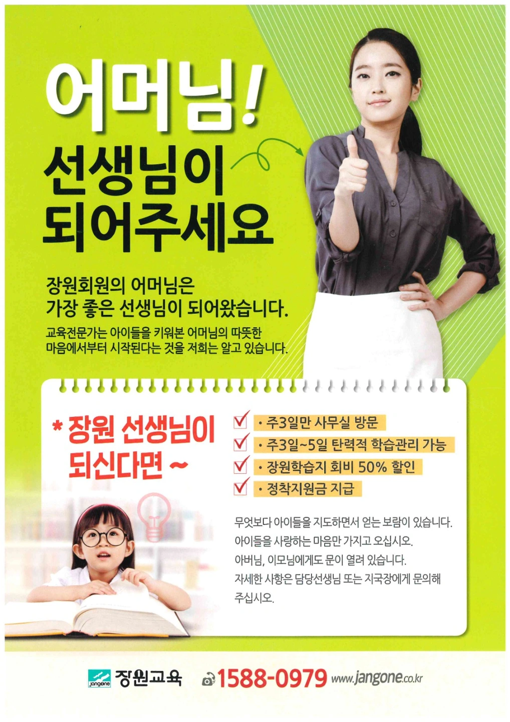 장원선생님 모집