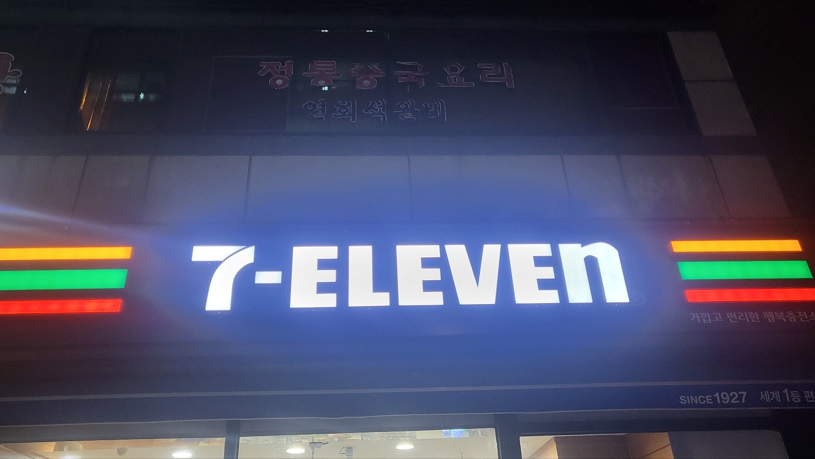 세븐일레븐알바구함 공고 썸네일