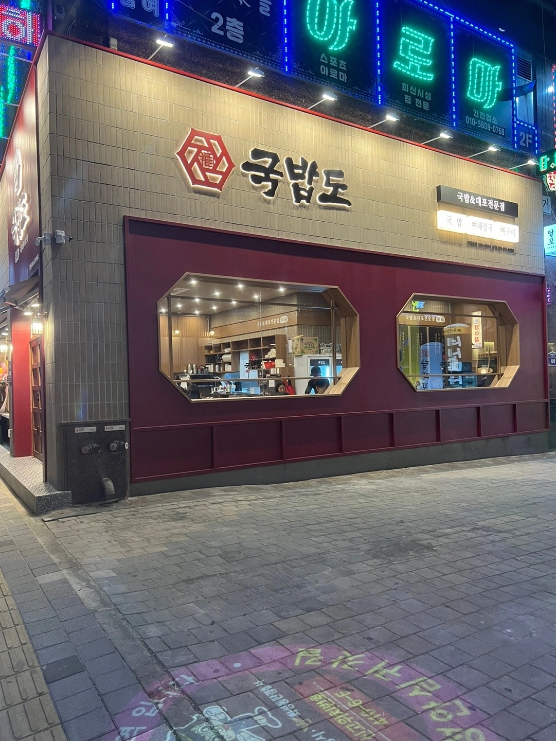 국밥도(남광장)/(석우점)직원/아르바이트 채용중입니다