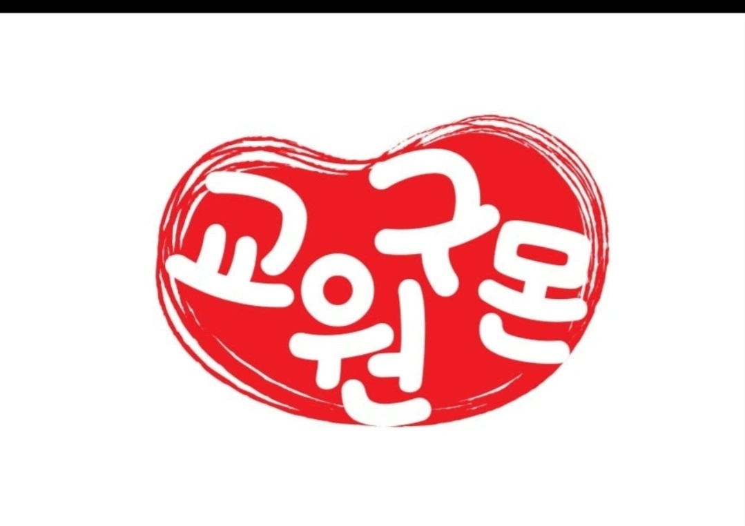 아이들과 소통하는 학습코칭 방문 구몬선생님 모집