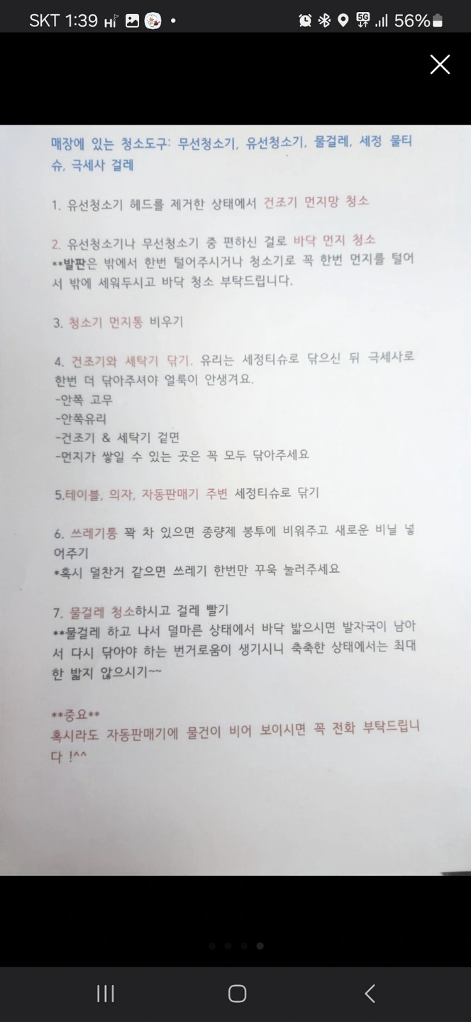구파발역 셀프빨래방 런드리업 주3회청소 알바모집